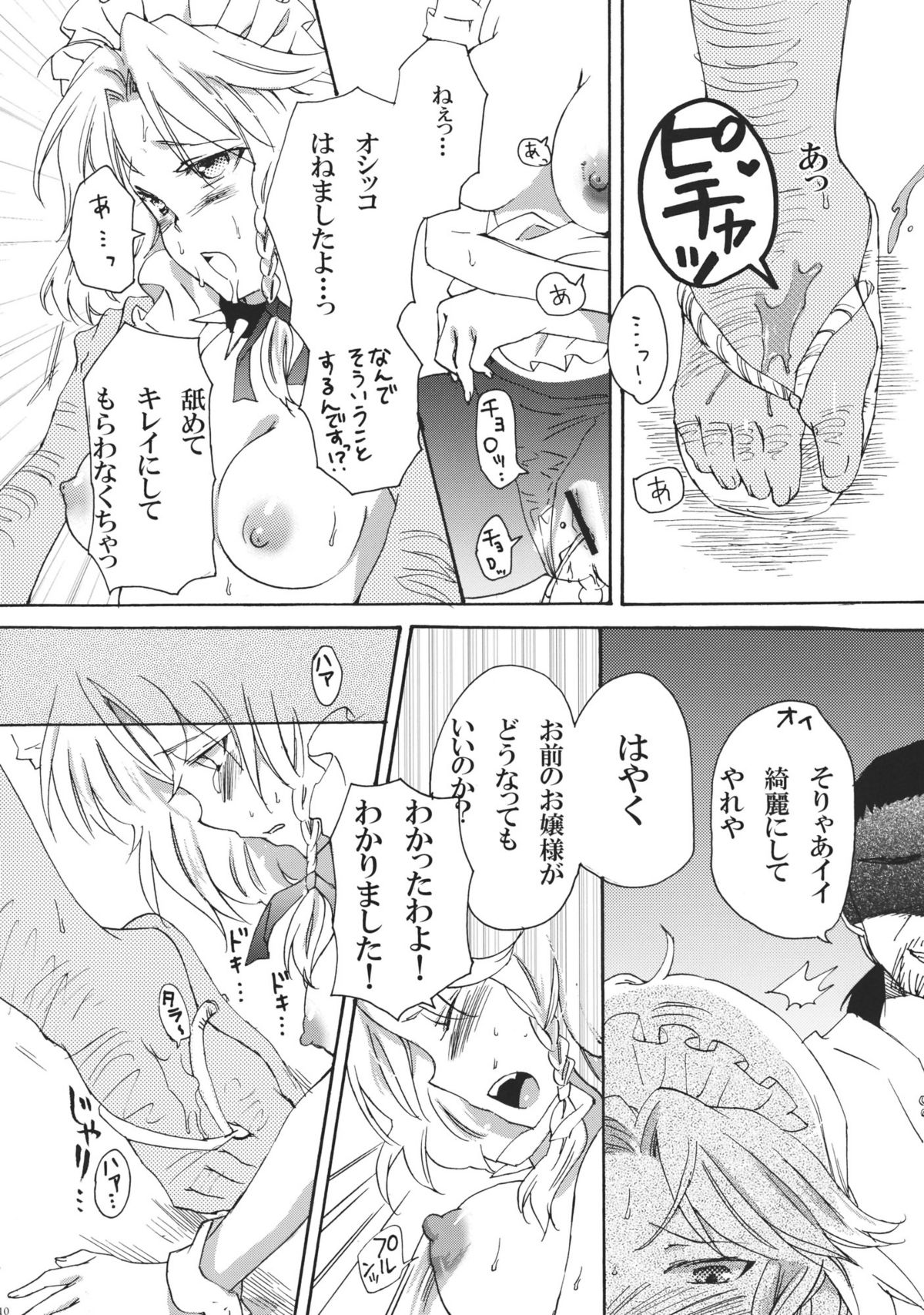 Inu ni Natta Sakuya-san Ge page 10 full