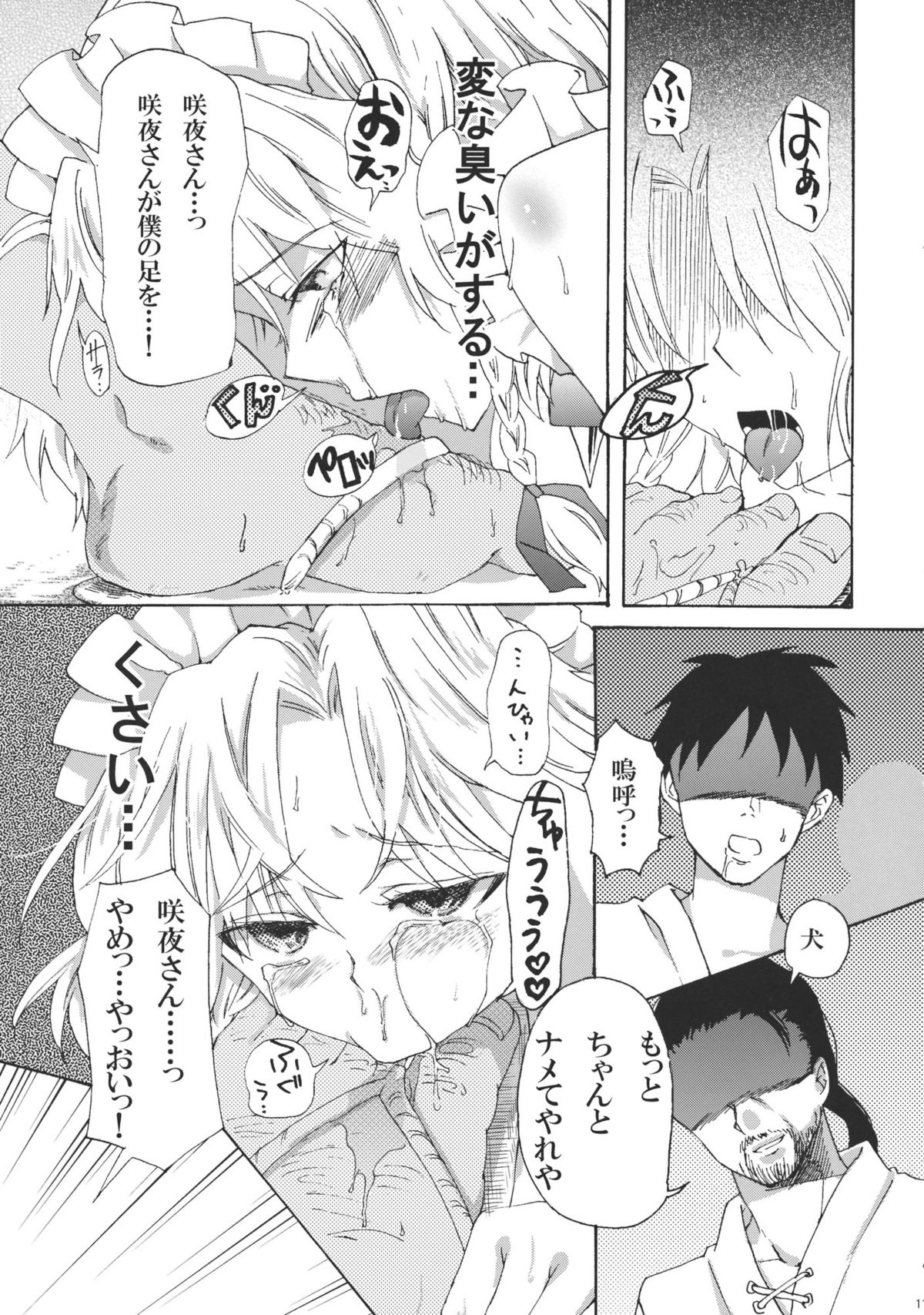 Inu ni Natta Sakuya-san Ge page 11 full