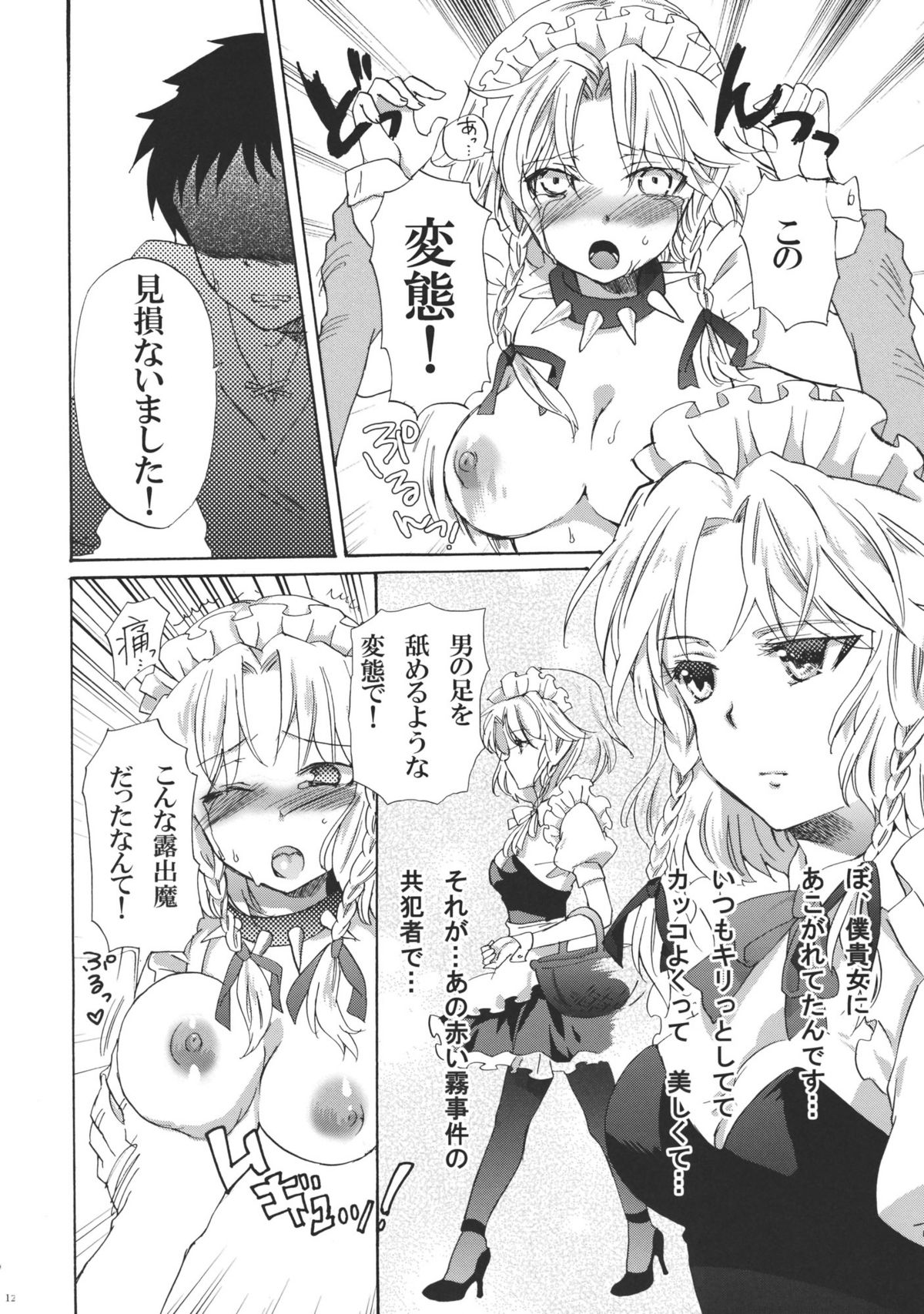 Inu ni Natta Sakuya-san Ge page 12 full