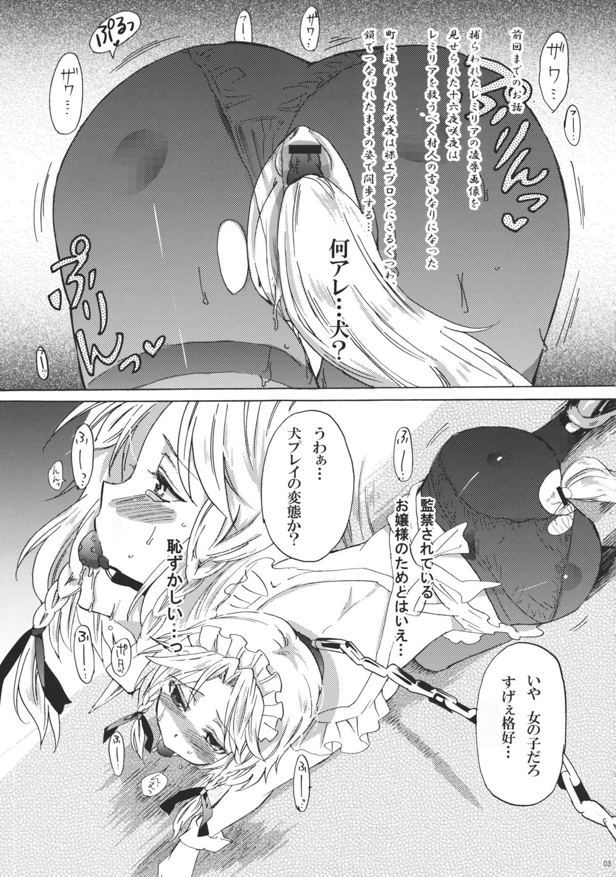 Inu ni Natta Sakuya-san Ge page 3 full