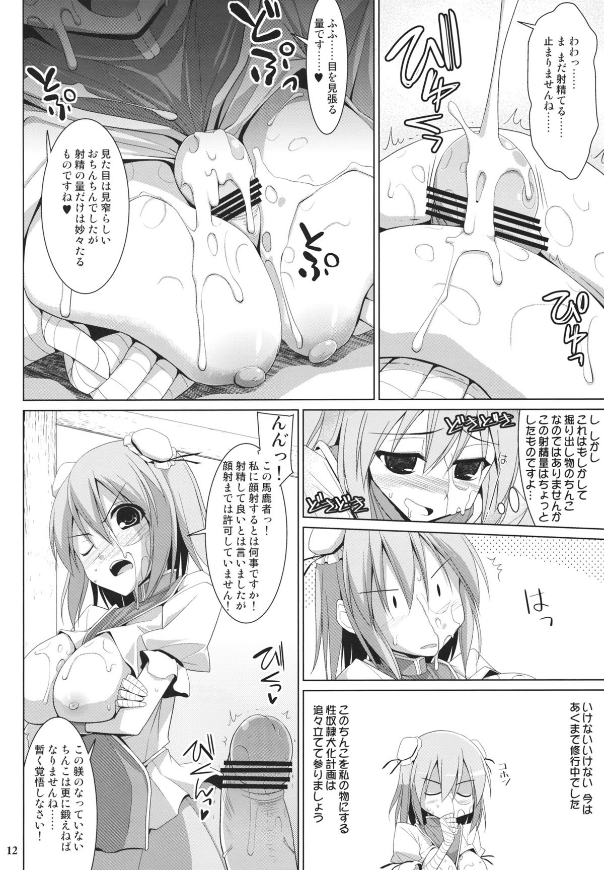 Gensoukyou Chichi Zukan - Ibara page 11 full