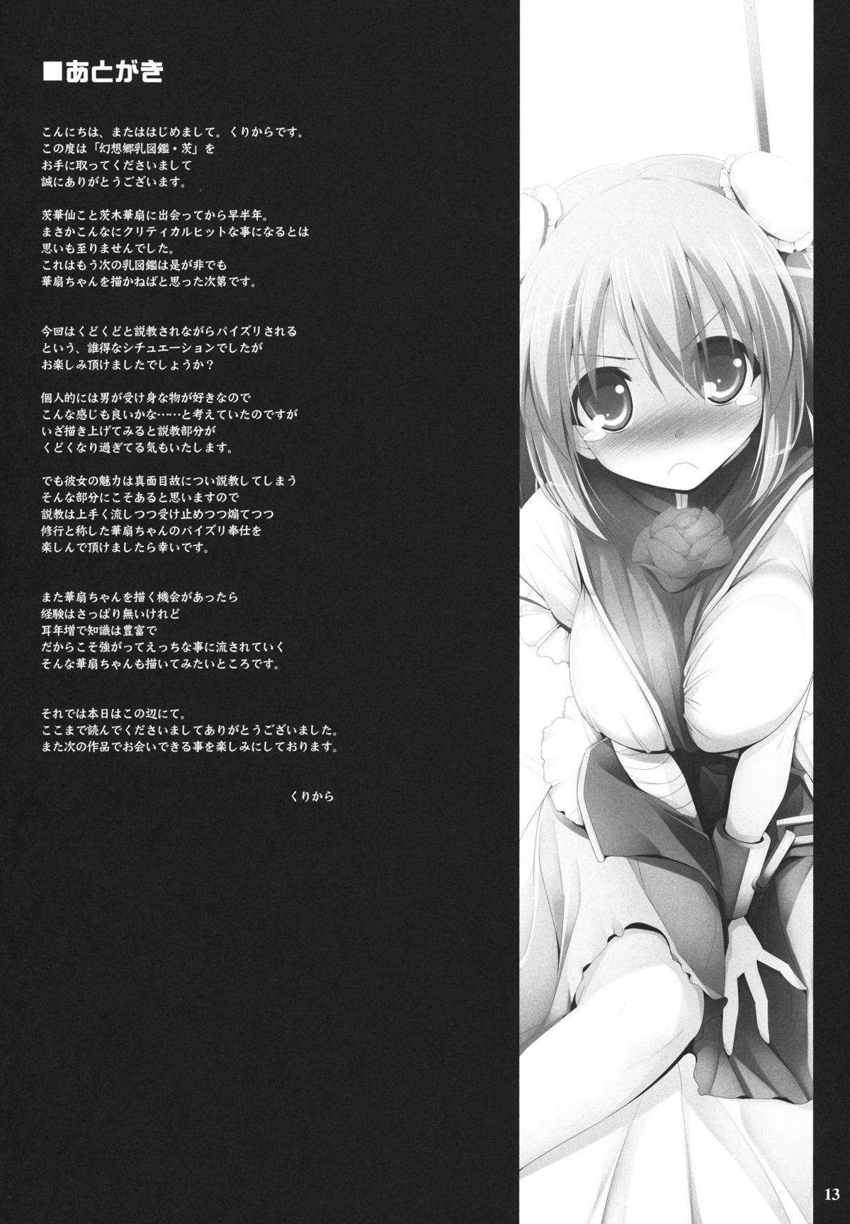 Gensoukyou Chichi Zukan - Ibara page 12 full