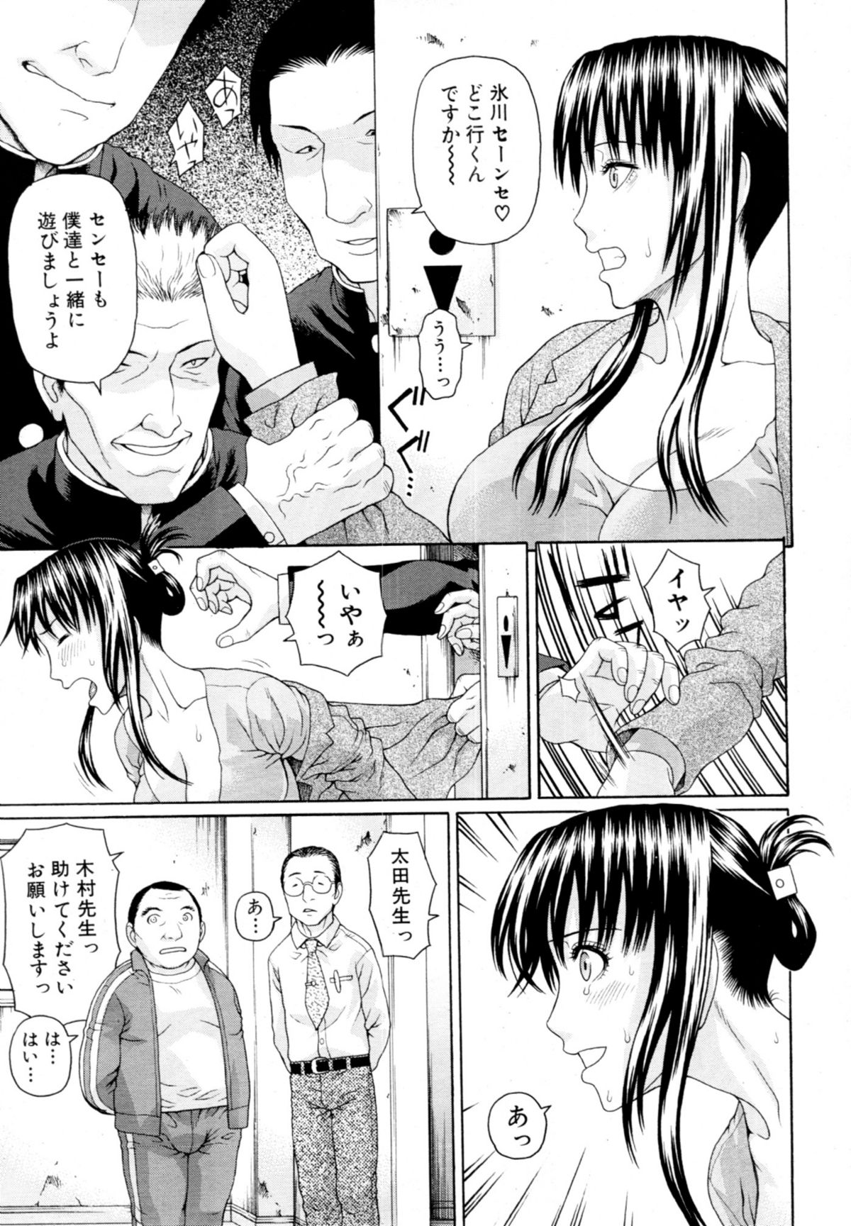 School of the Rape Ch.01-03 page 11 full