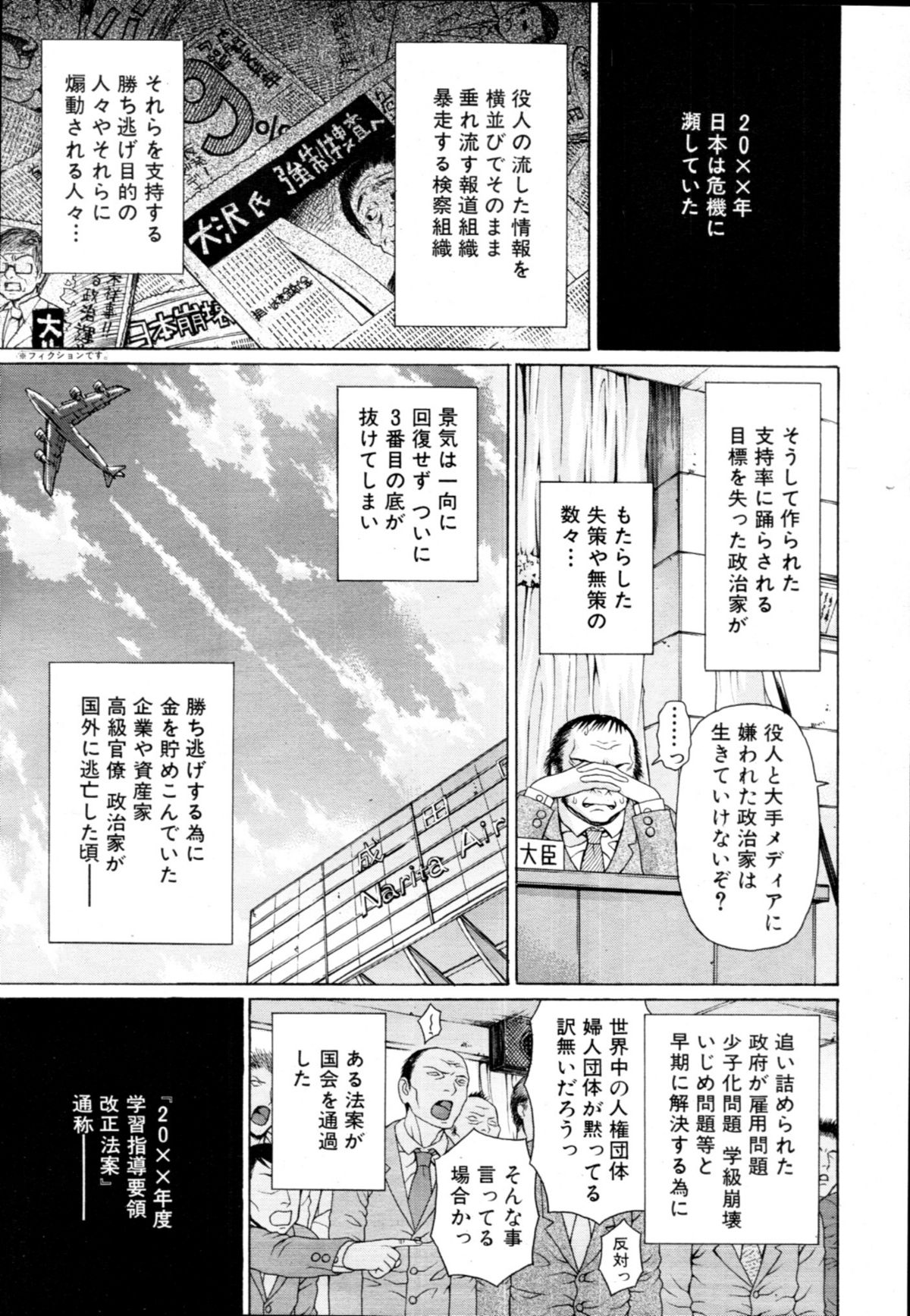 School of the Rape Ch.01-03 page 5 full