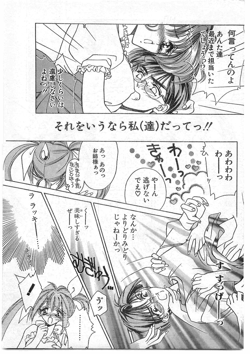 COMIC Papipo Gaiden 1995-09 Vol.16 page 11 full