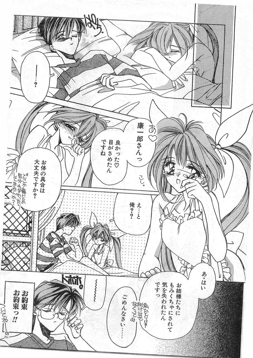 COMIC Papipo Gaiden 1995-09 Vol.16 page 12 full