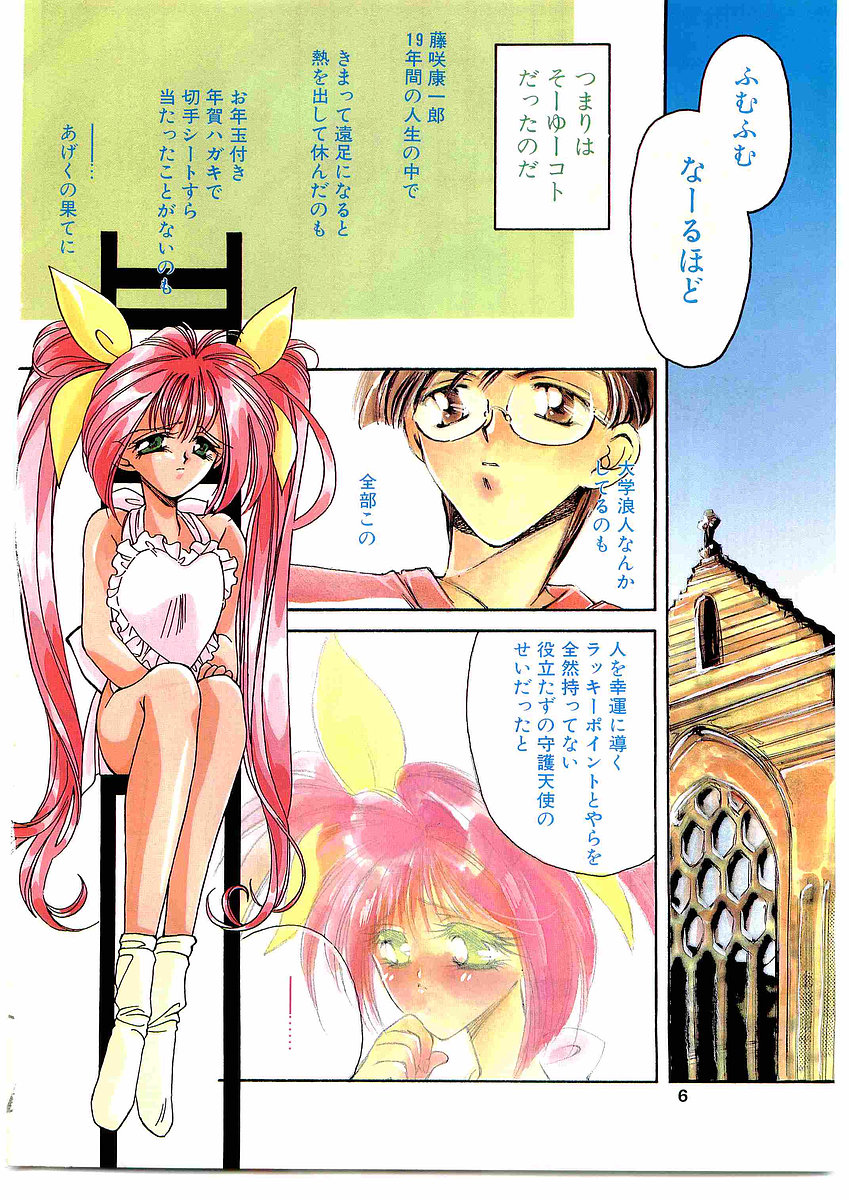 COMIC Papipo Gaiden 1995-09 Vol.16 page 6 full