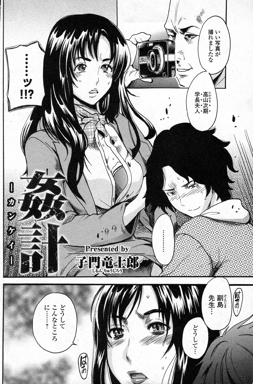 Kankei page 2 full