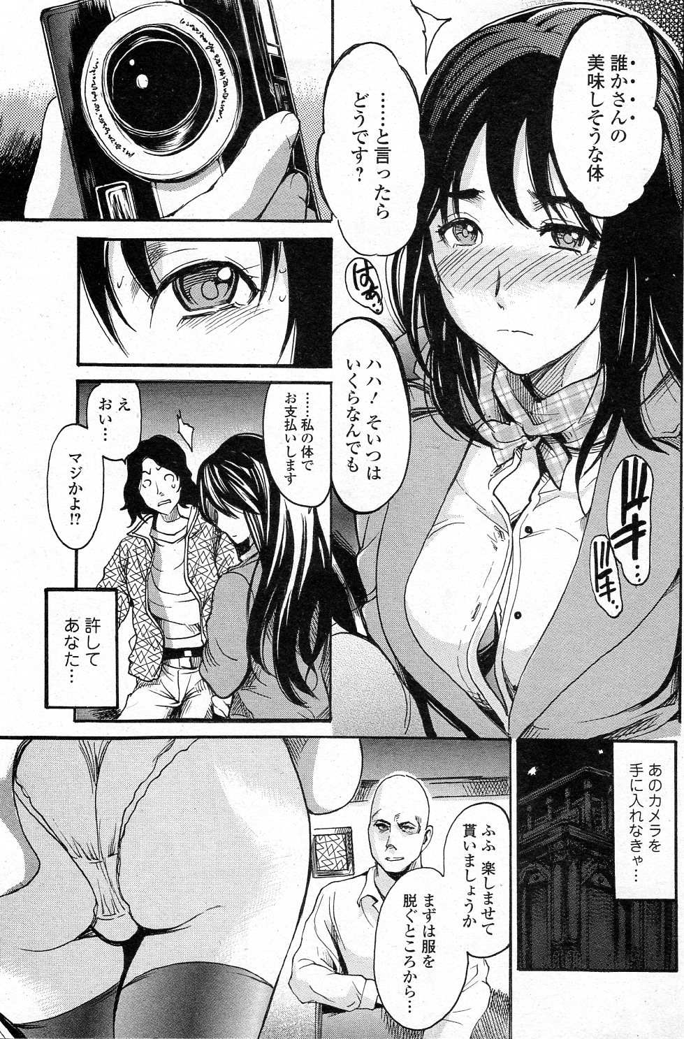 Kankei page 5 full