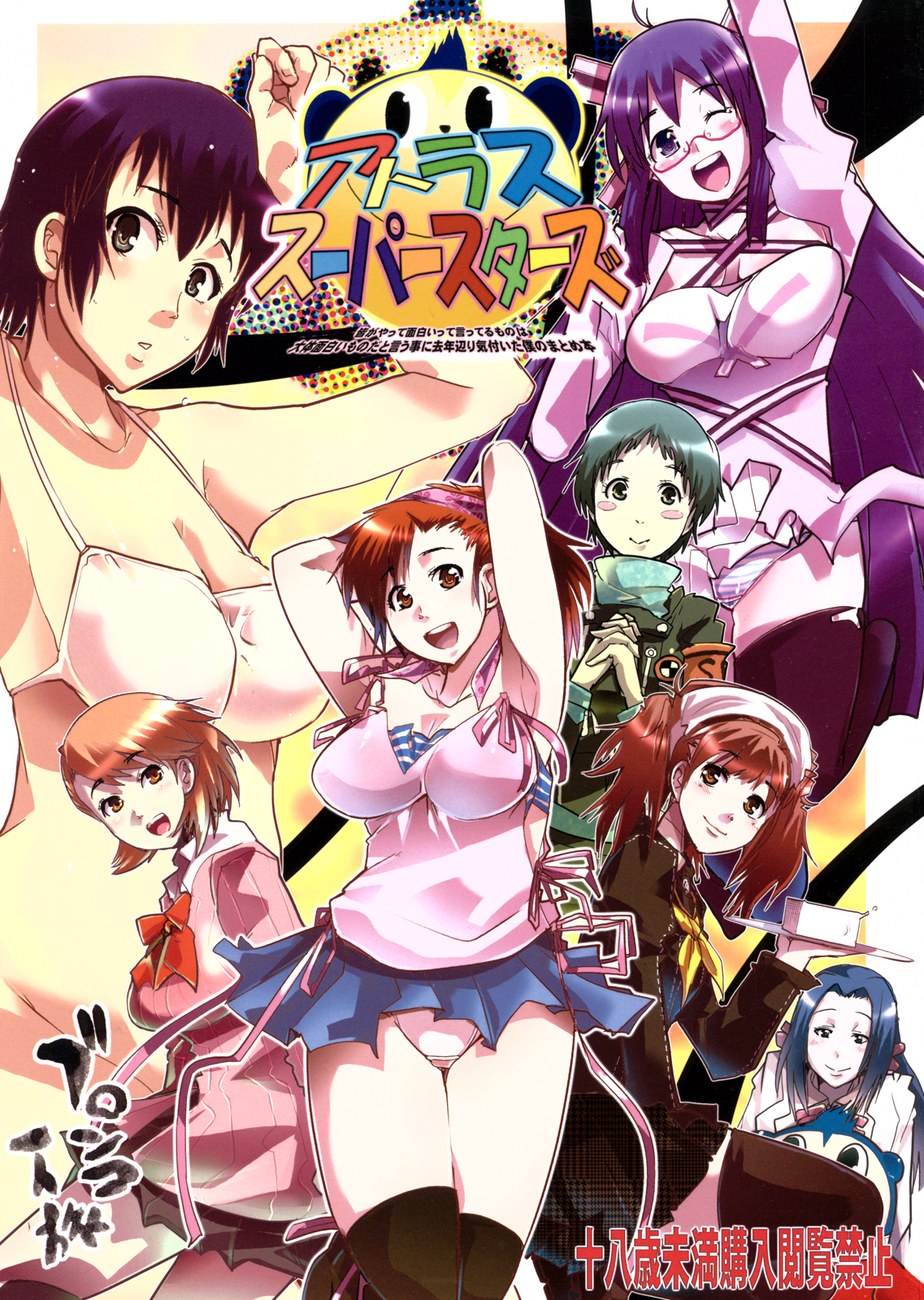 Atlus Super Stars page 1 full