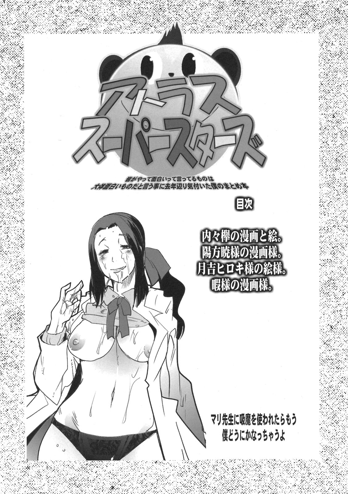 Atlus Super Stars page 4 full