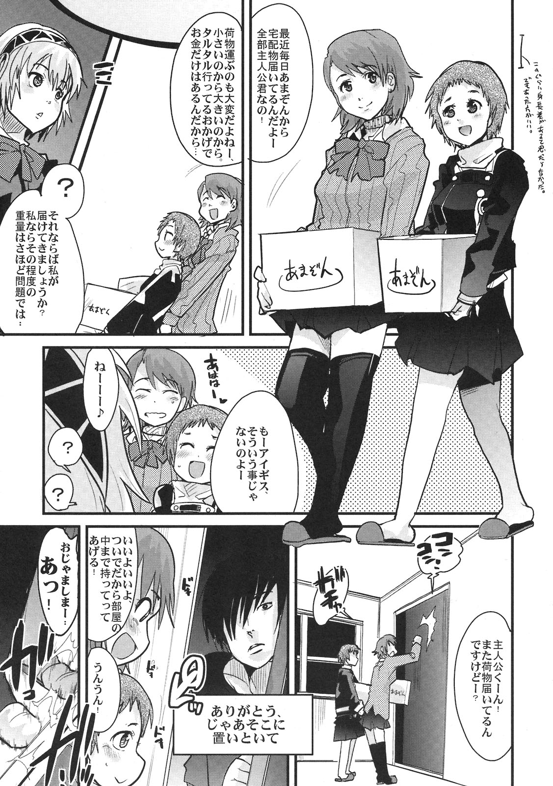 Atlus Super Stars page 5 full