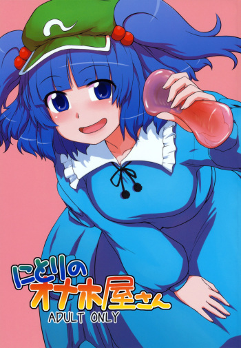[110-GROOVE] Nitori's Ona-Hole Store [English][U MAD] cover