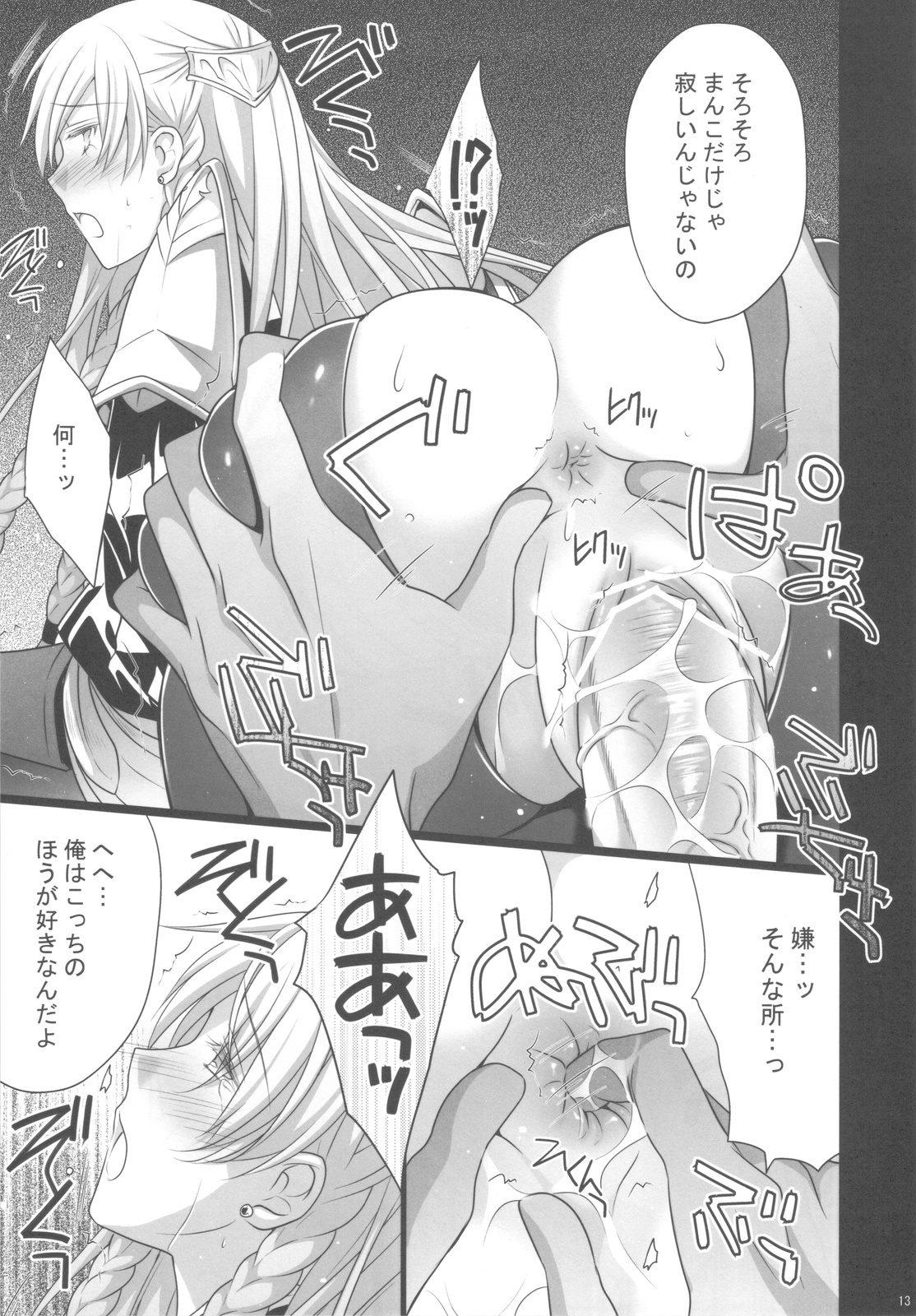 BLOOD page 12 full