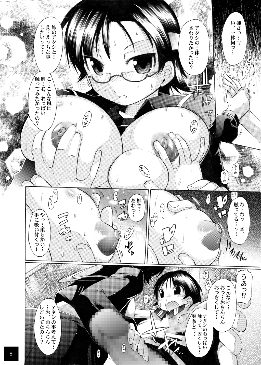 ユメごこちTOR page 11 full