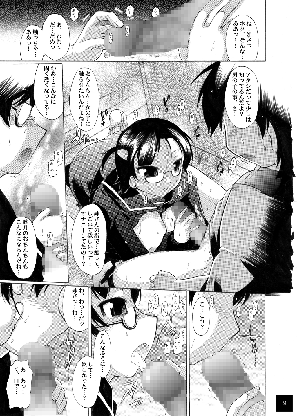 ユメごこちTOR page 12 full