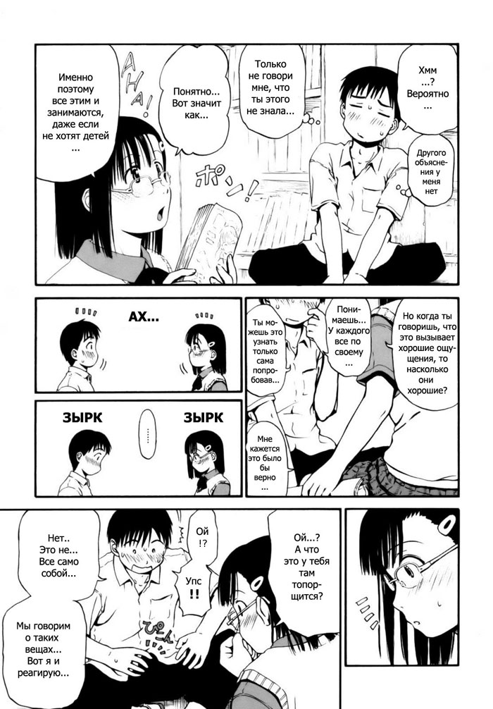 Itsumo Kimi o Kanjiteru - All day & all night, I feel you. Ch. 1-4 page 11 full