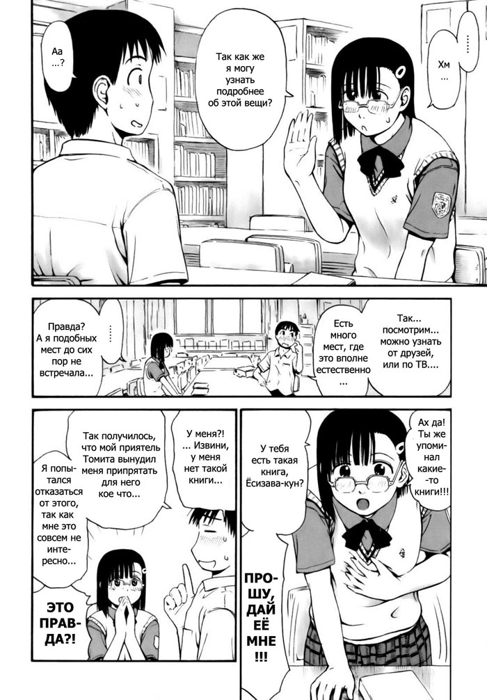 Itsumo Kimi o Kanjiteru - All day & all night, I feel you. Ch. 1-4 page 8 full