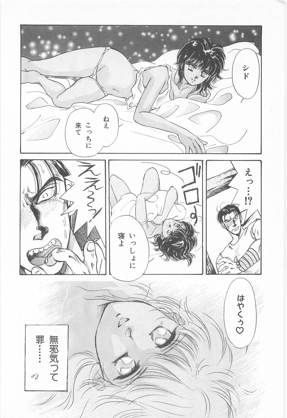 Midnight Panther Volume 4 JPN page 10 full