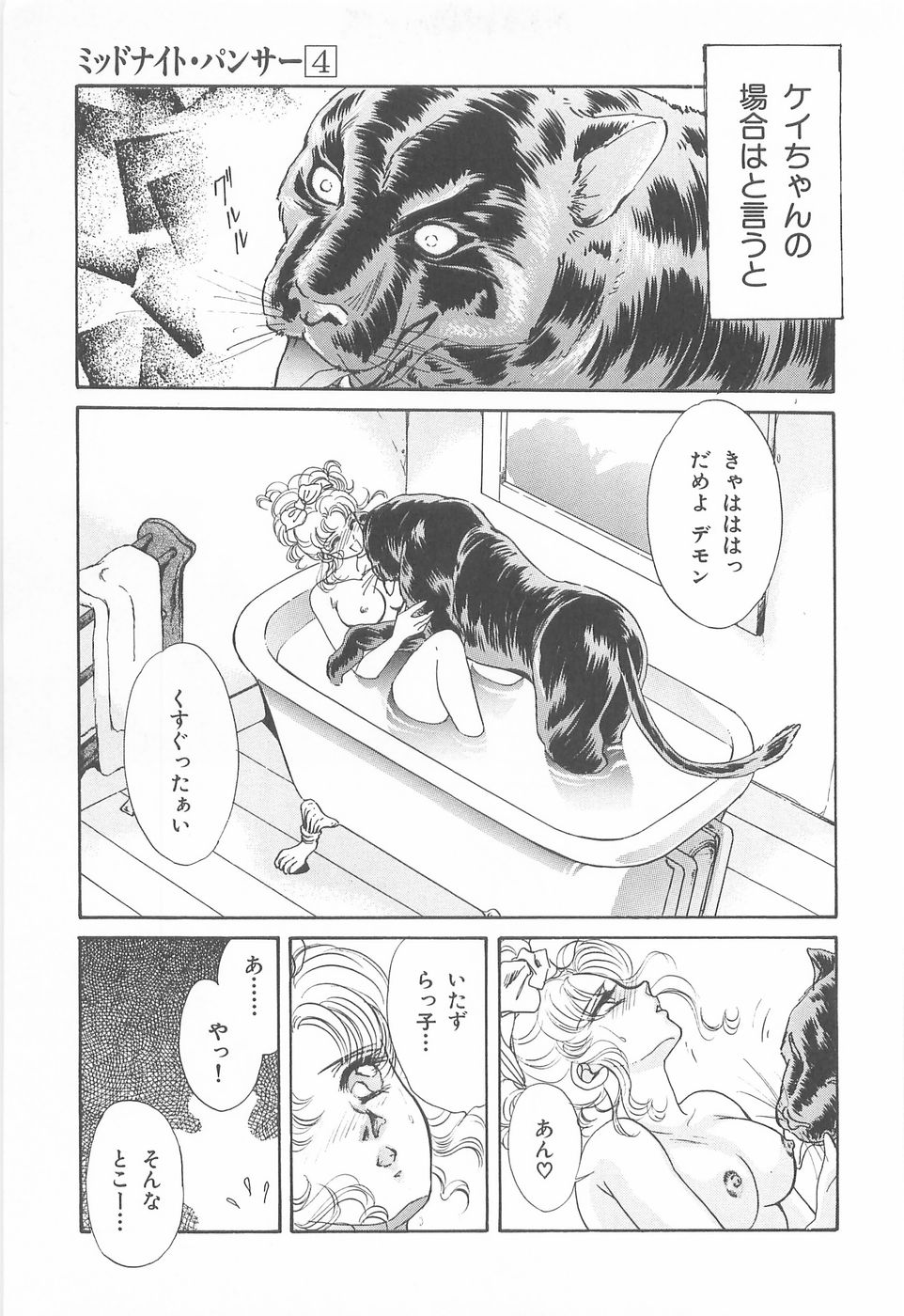Midnight Panther Volume 4 JPN page 11 full