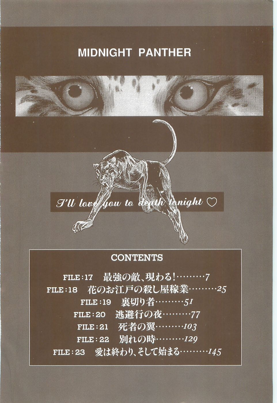 Midnight Panther Volume 4 JPN page 4 full