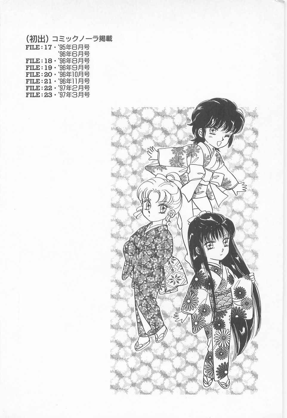 Midnight Panther Volume 4 JPN page 6 full