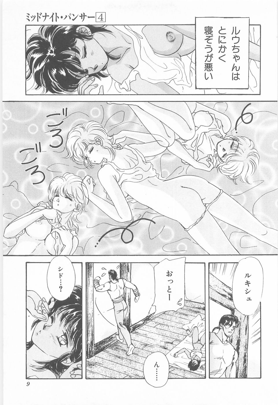Midnight Panther Volume 4 JPN page 9 full