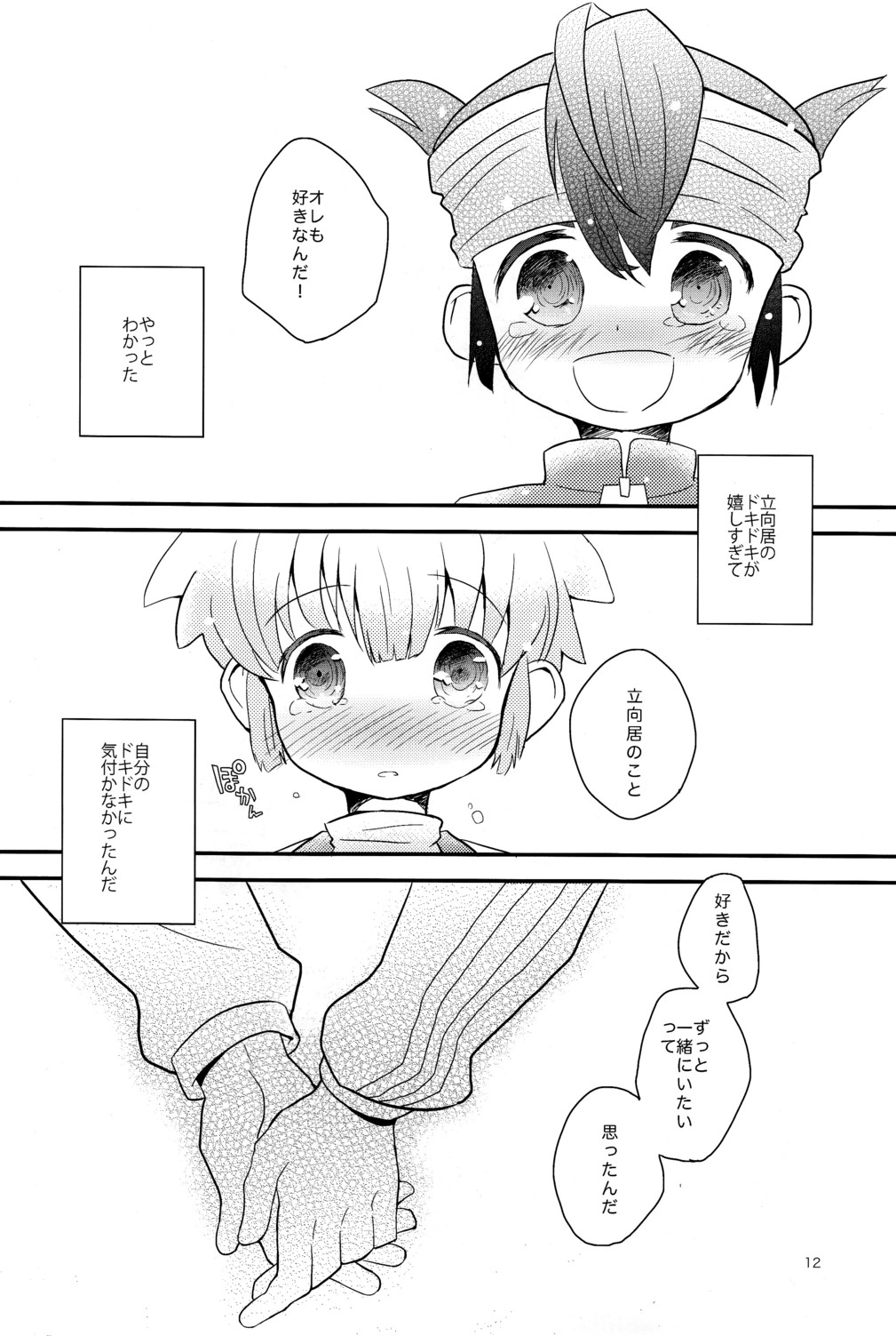 1 + 1 = Mugen Lovers!! page 12 full