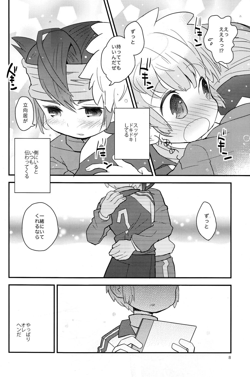1 + 1 = Mugen Lovers!! page 8 full