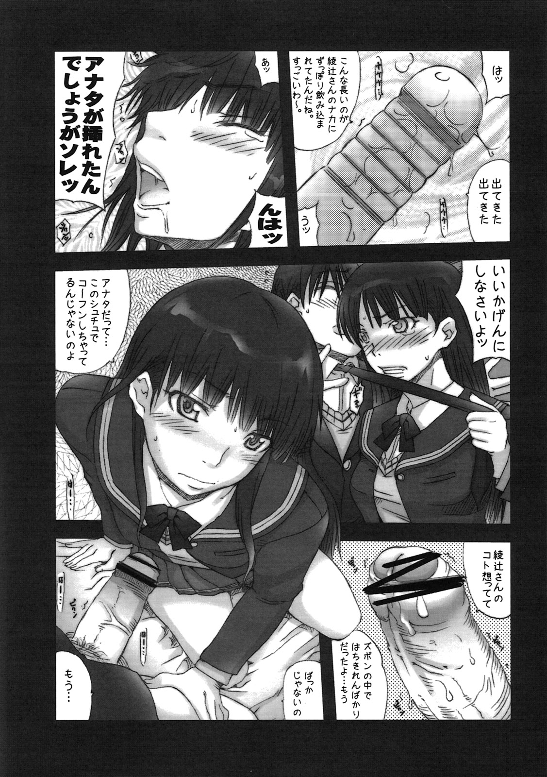 Chisonae SSS ver1.0 page 6 full