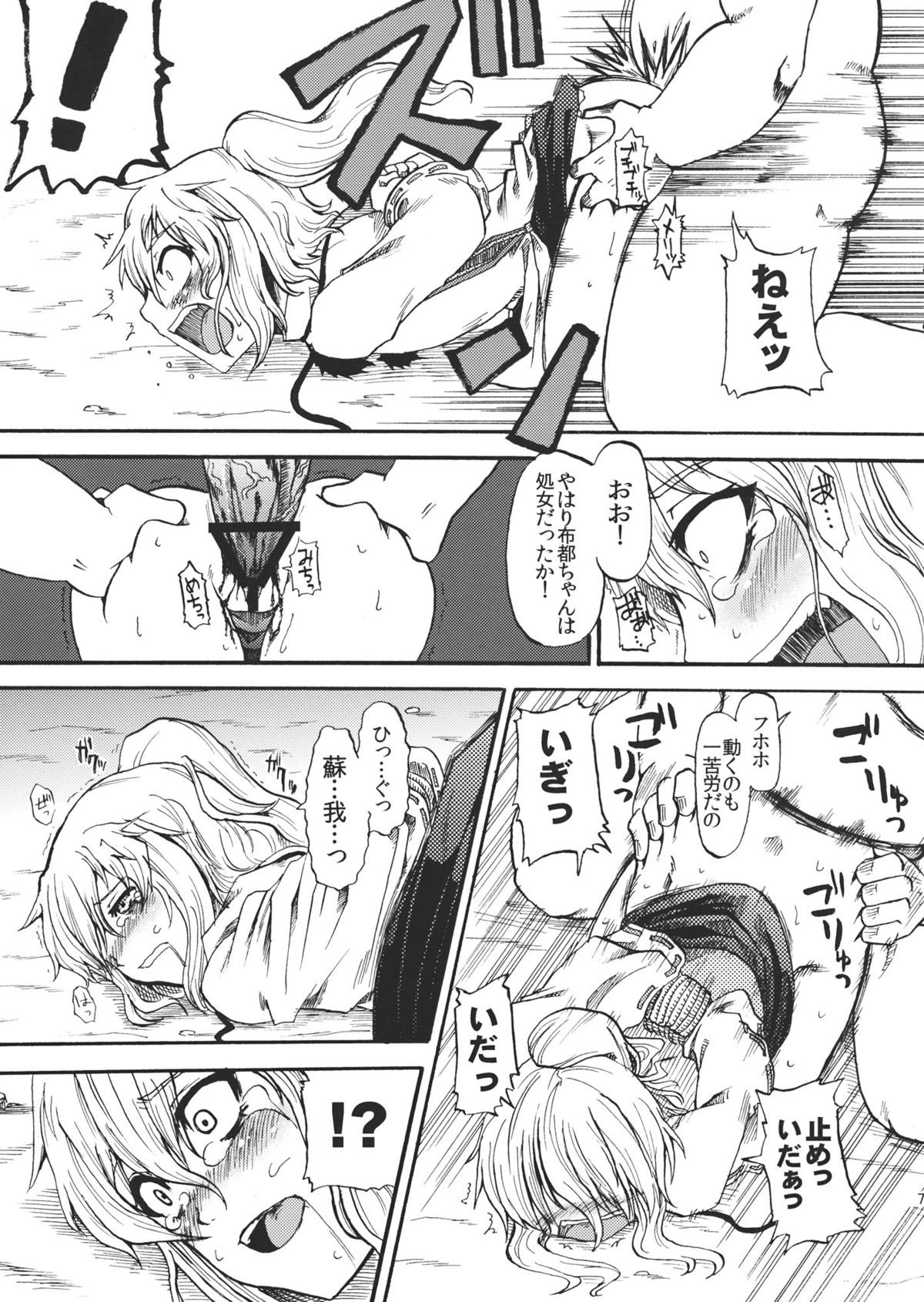 Gouzoku Rape page 7 full