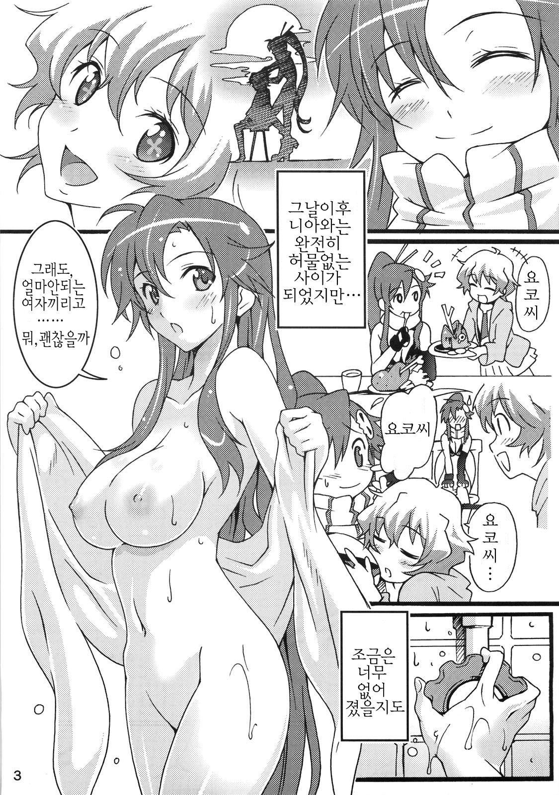 Nijyuu ra Sen | 이중나선 page 2 full