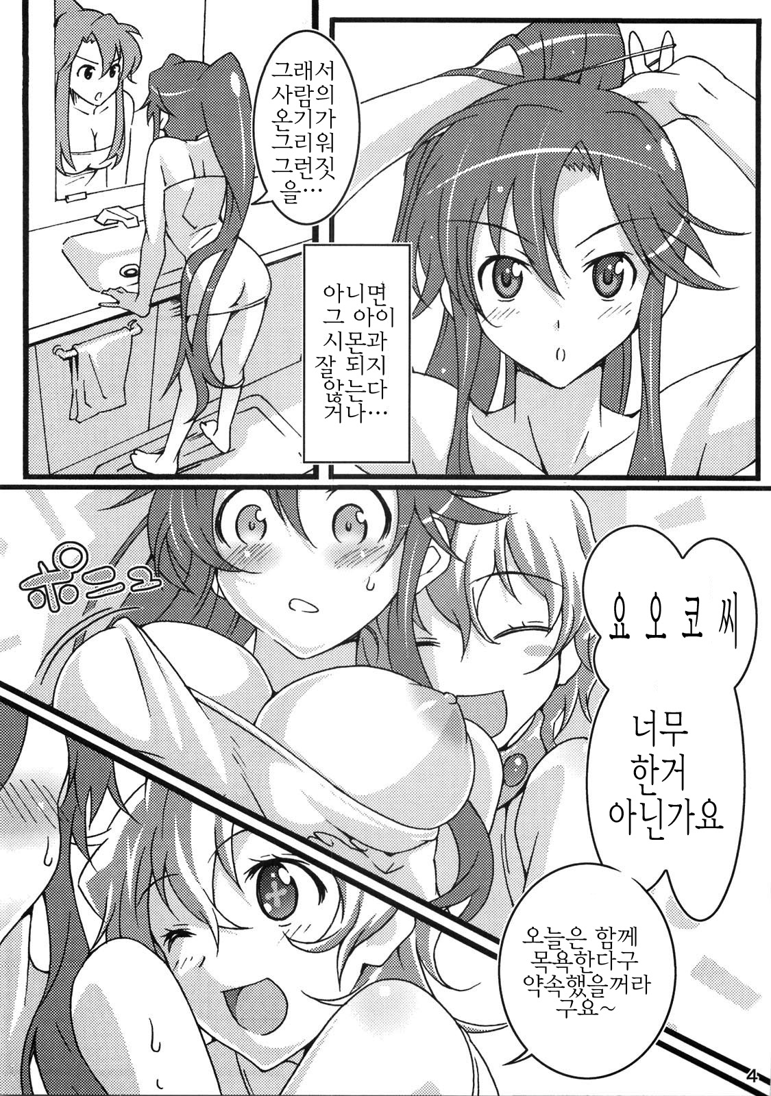Nijyuu ra Sen | 이중나선 page 3 full