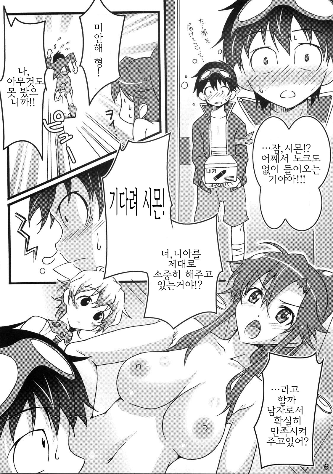 Nijyuu ra Sen | 이중나선 page 5 full