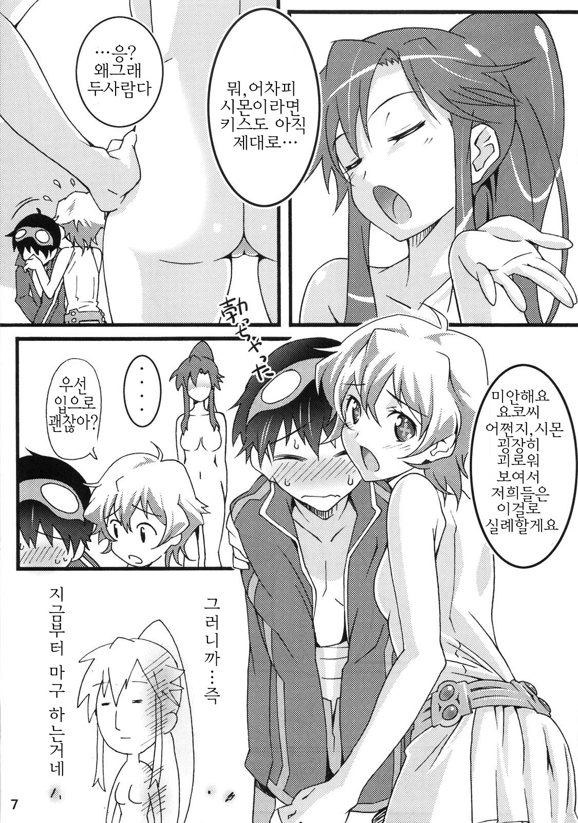 Nijyuu ra Sen | 이중나선 page 6 full