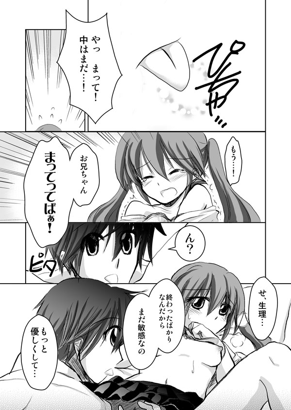 兄さんの失態漫画 page 11 full