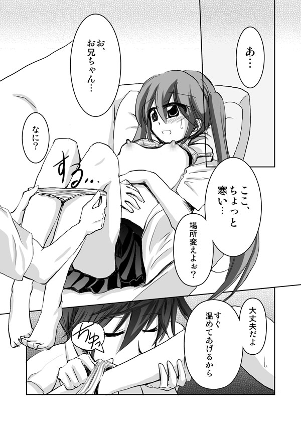 兄さんの失態漫画 page 7 full