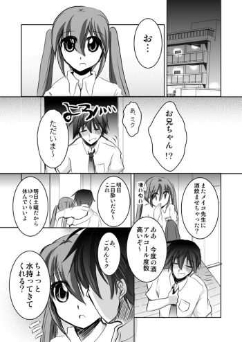 [Kaede Sago] 兄さんの失態漫画 (Vocaloid) [Incomplete] cover