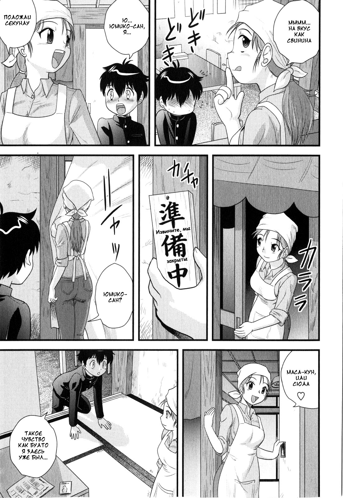 Kiss wa Tonkotsu Aji page 5 full