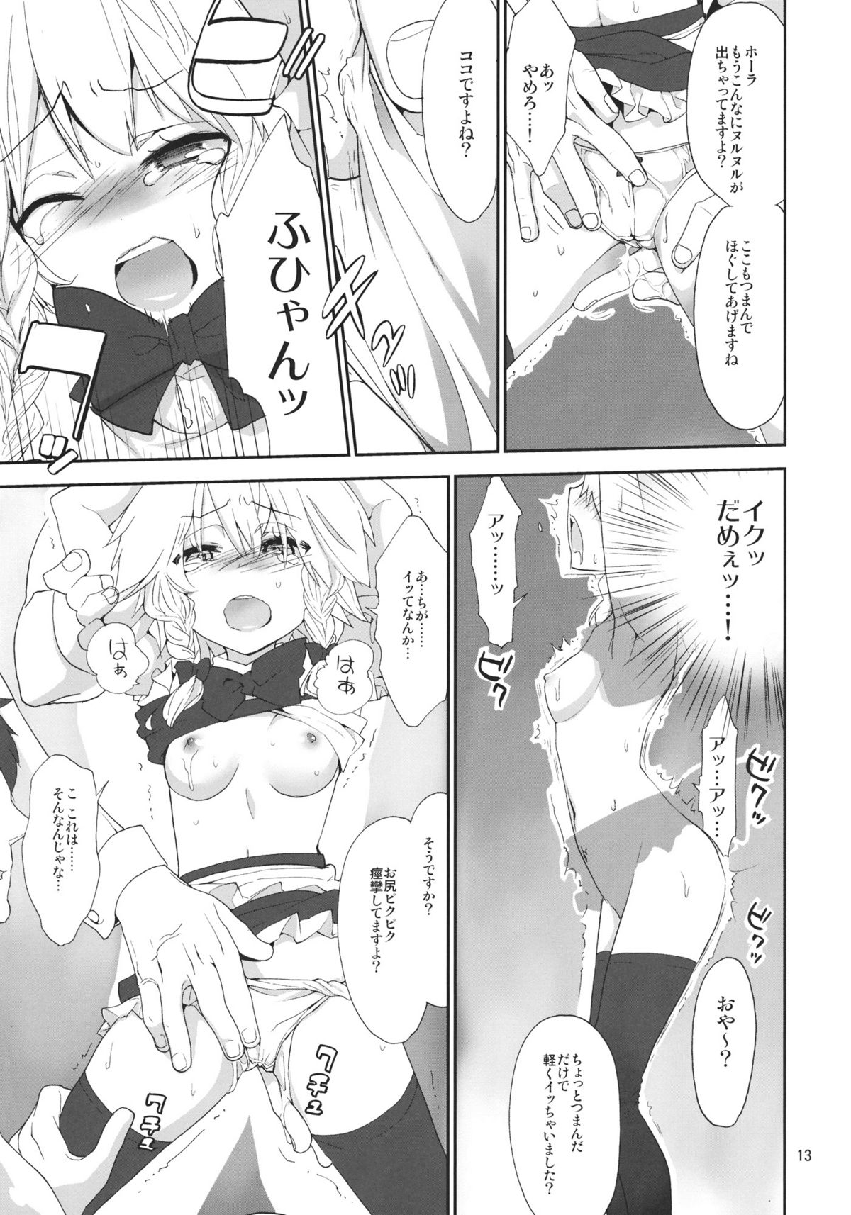 Yousei Maid-san no Hanran page 12 full
