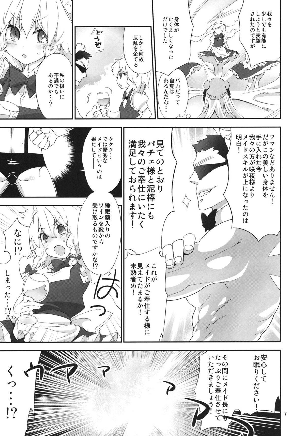 Yousei Maid-san no Hanran page 6 full
