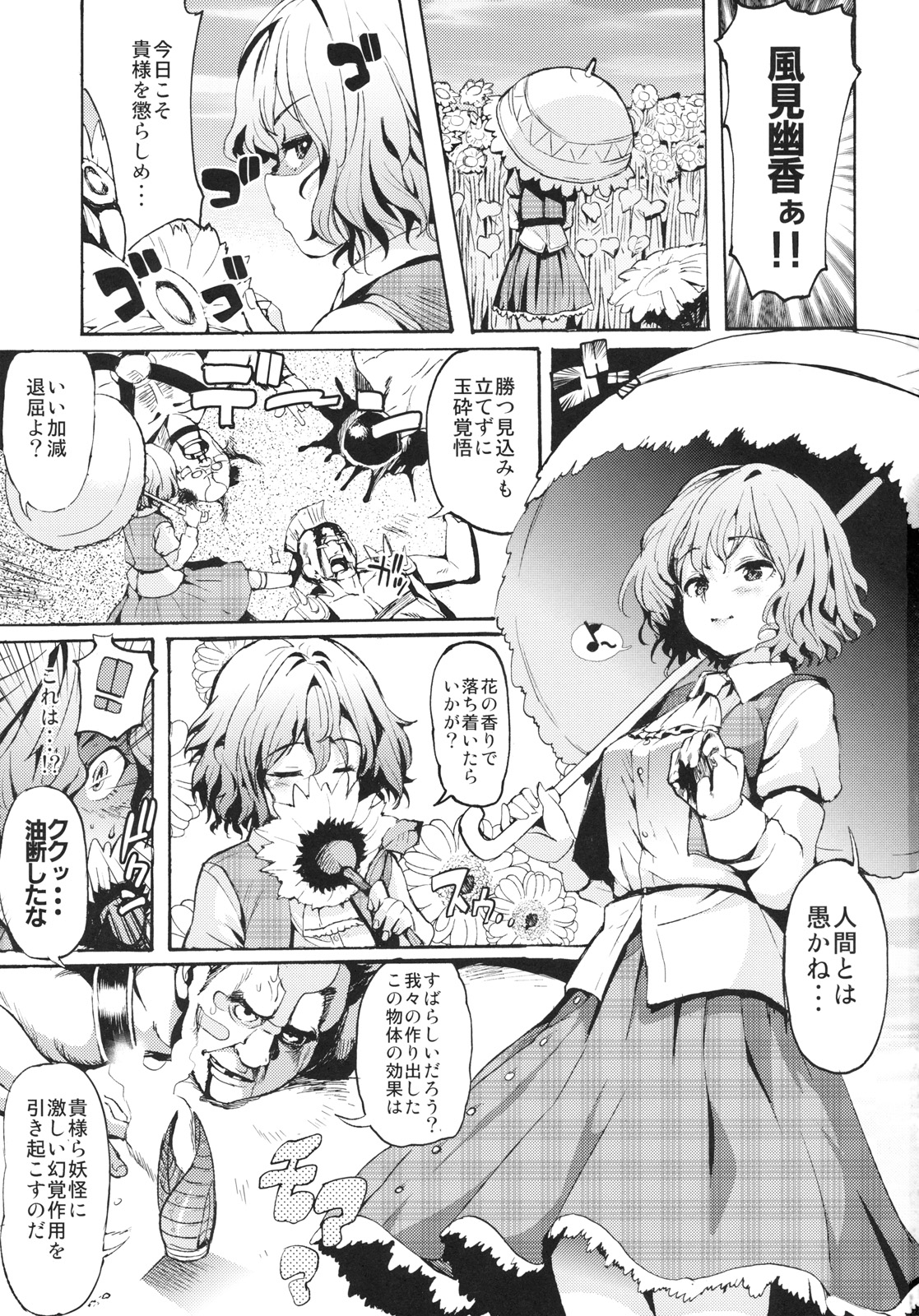 Kafun Yuuka Chuuihou page 2 full
