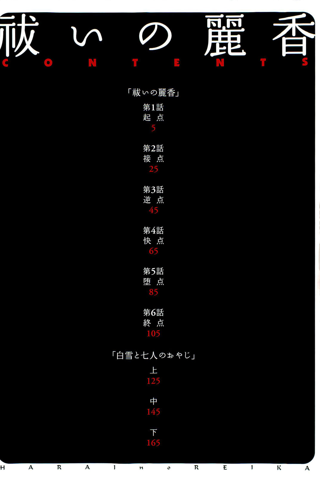 Harai no Reika page 5 full