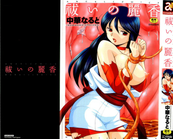 [Chuuka Naruto] Harai no Reika cover