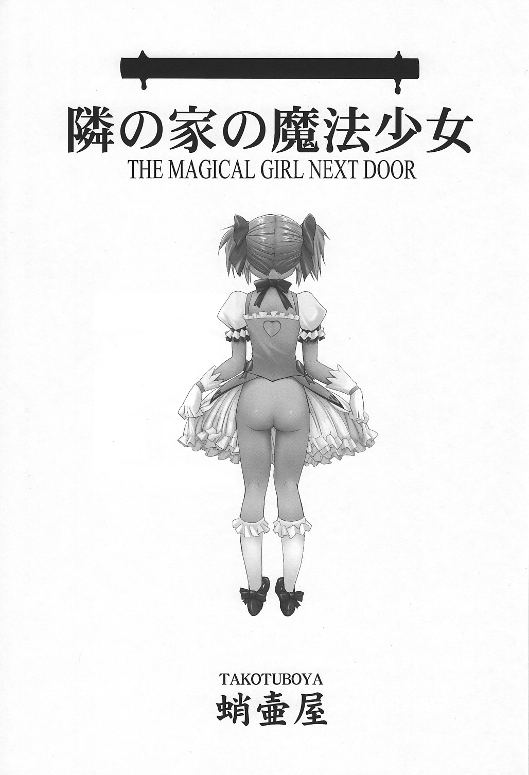 Tonari no Ie no Mahou Shoujo - The magical girl next door page 2 full