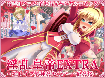 [Onna Kishi no Shiro] Inran Koutei EXTRA ~Gyaku Rape Ishukan Sa○ber + Juukan Sakura~ (Fate/EXTRA) cover