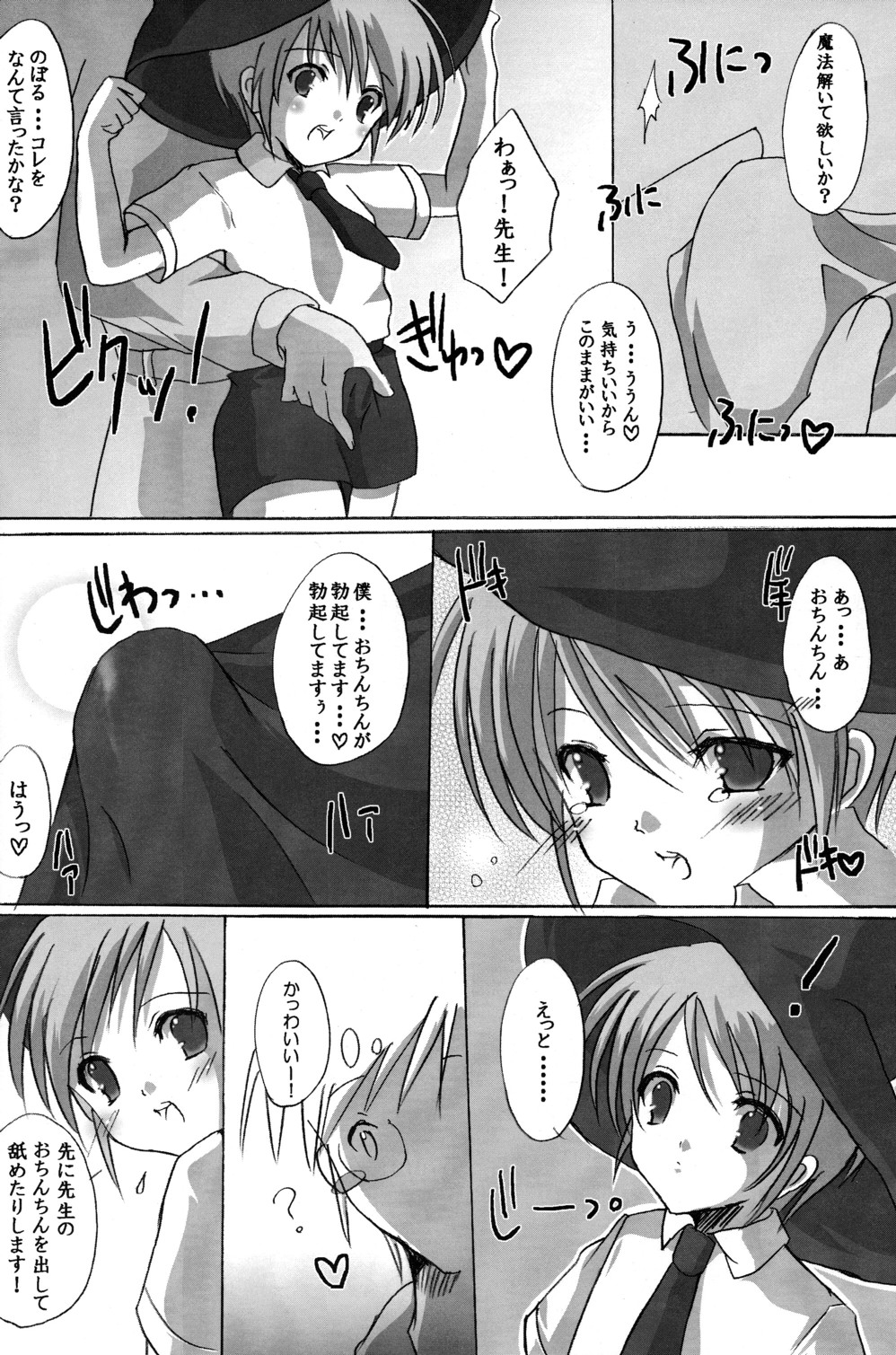 Eromaho page 6 full