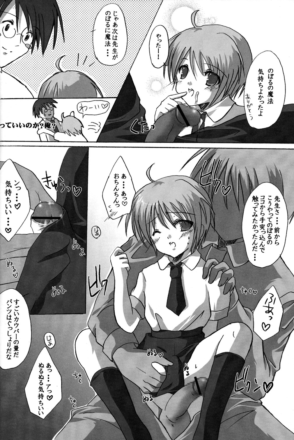 Eromaho page 8 full