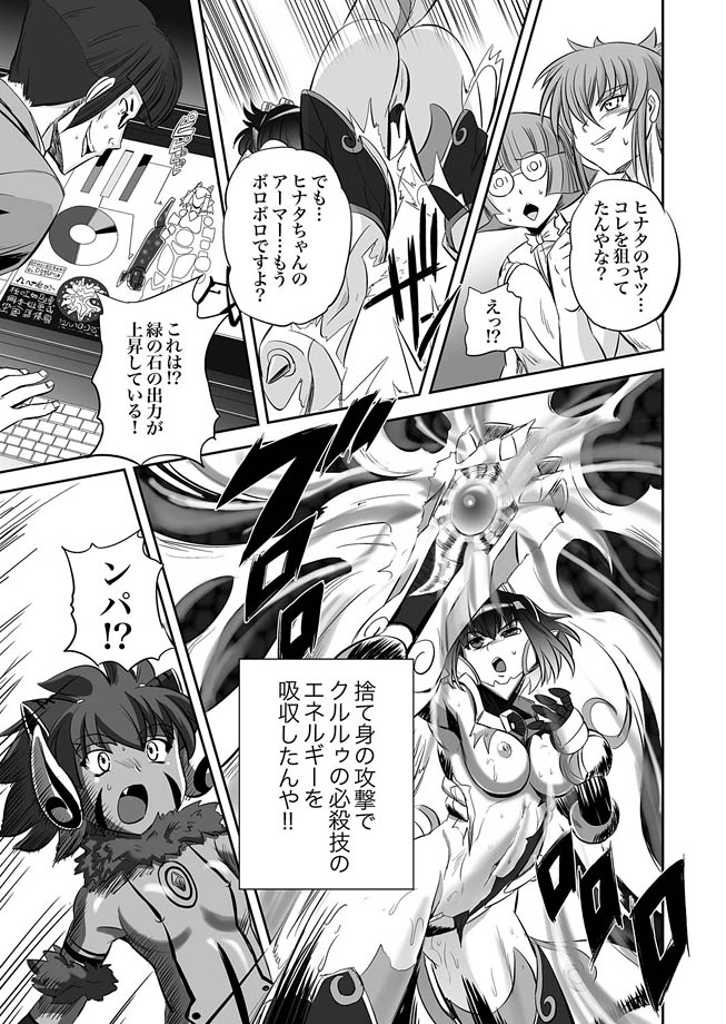Jyuki Enbu - The Gladiators of Artemis Ch. 9-11 page 12 full