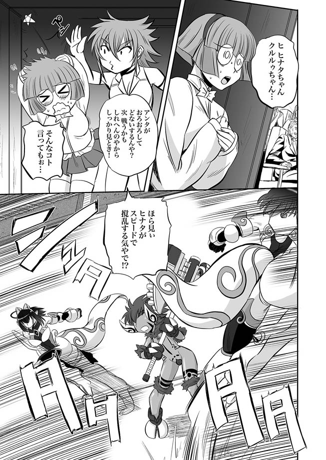 Jyuki Enbu - The Gladiators of Artemis Ch. 9-11 page 4 full